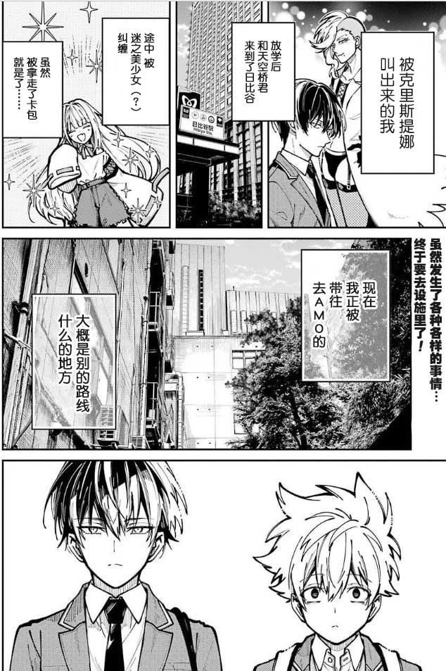 《东京异星人》漫画最新章节第6话免费下拉式在线观看章节第【2】张图片