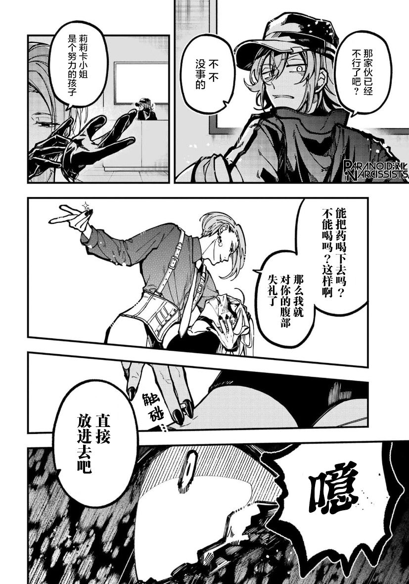 《东京异星人》漫画最新章节第27话免费下拉式在线观看章节第【32】张图片