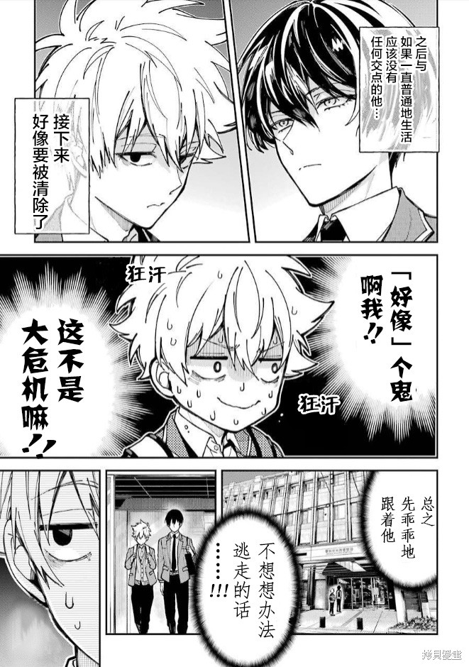 《东京异星人》漫画最新章节第2话免费下拉式在线观看章节第【6】张图片