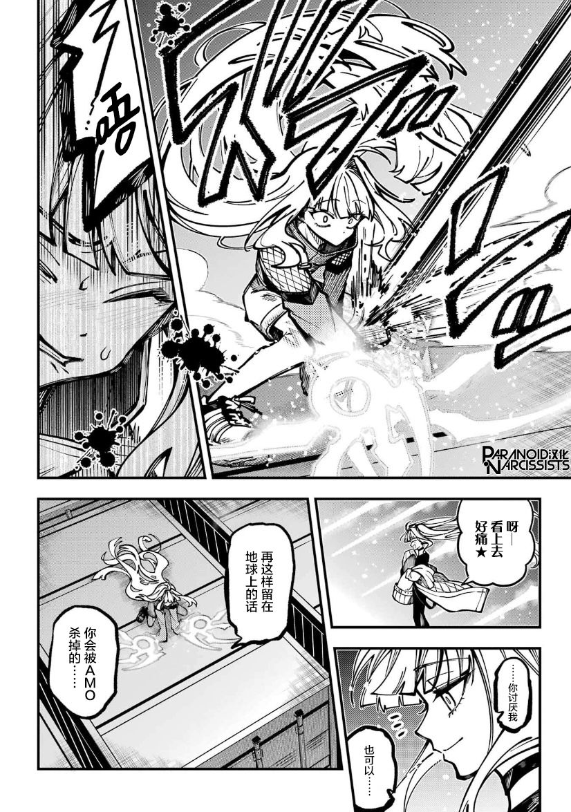 《东京异星人》漫画最新章节第28话免费下拉式在线观看章节第【14】张图片