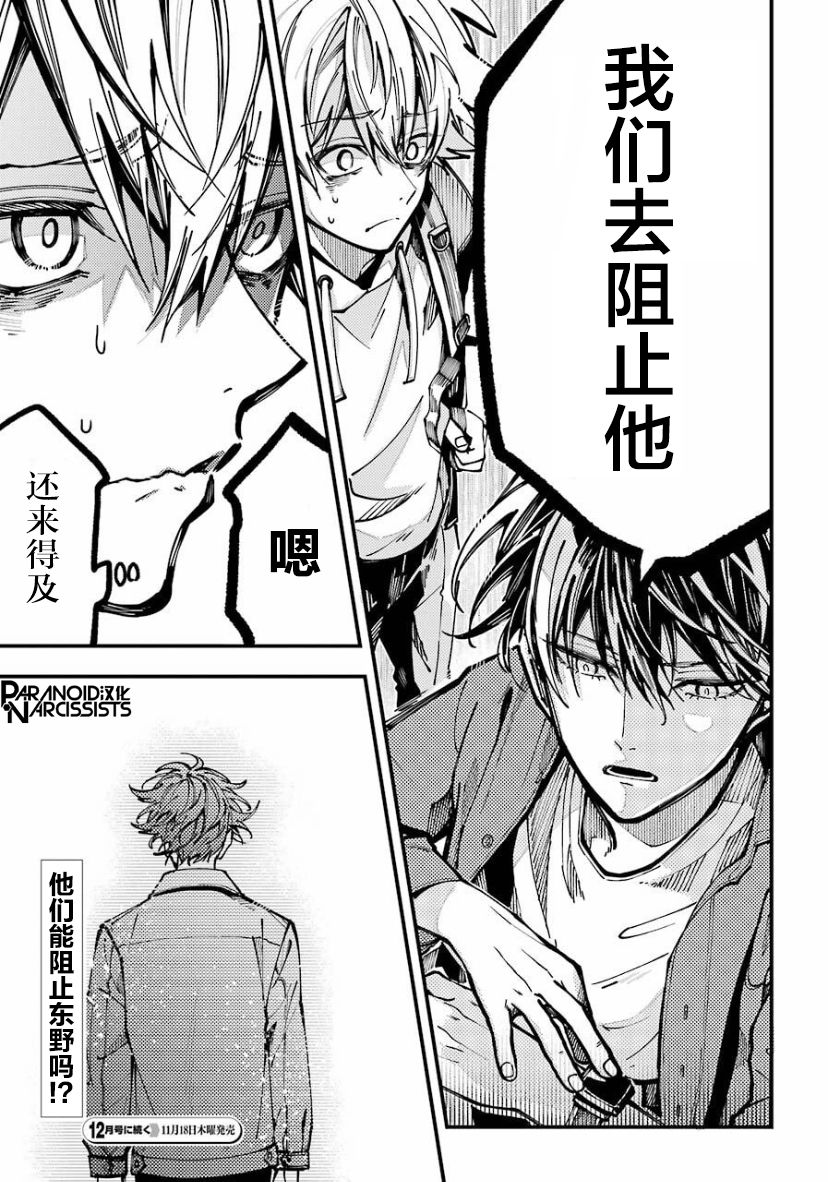 《东京异星人》漫画最新章节第20话免费下拉式在线观看章节第【36】张图片