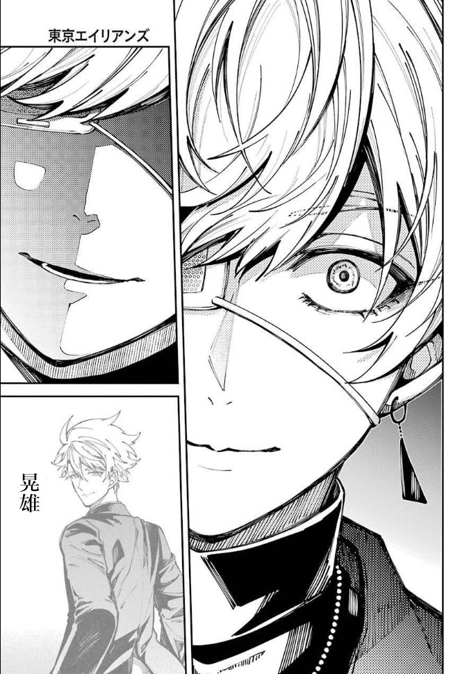 《东京异星人》漫画最新章节第3话免费下拉式在线观看章节第【22】张图片