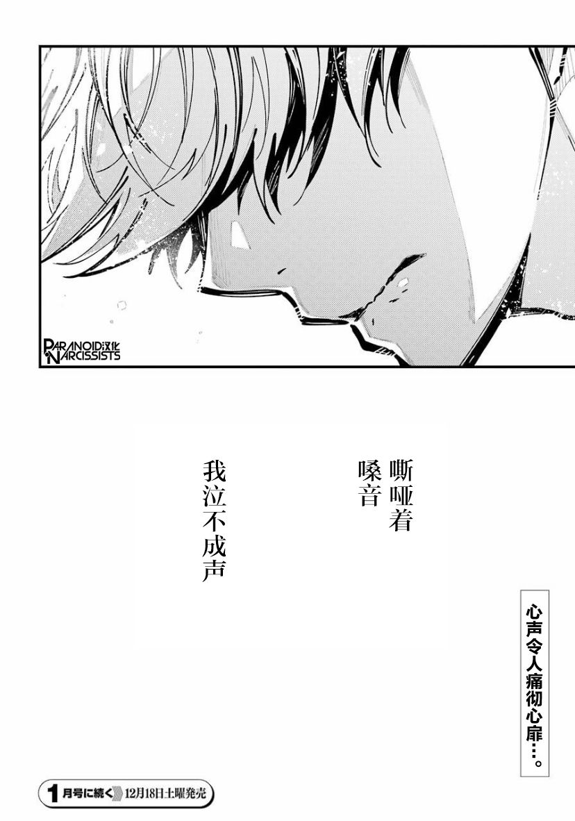 《东京异星人》漫画最新章节第21话免费下拉式在线观看章节第【37】张图片