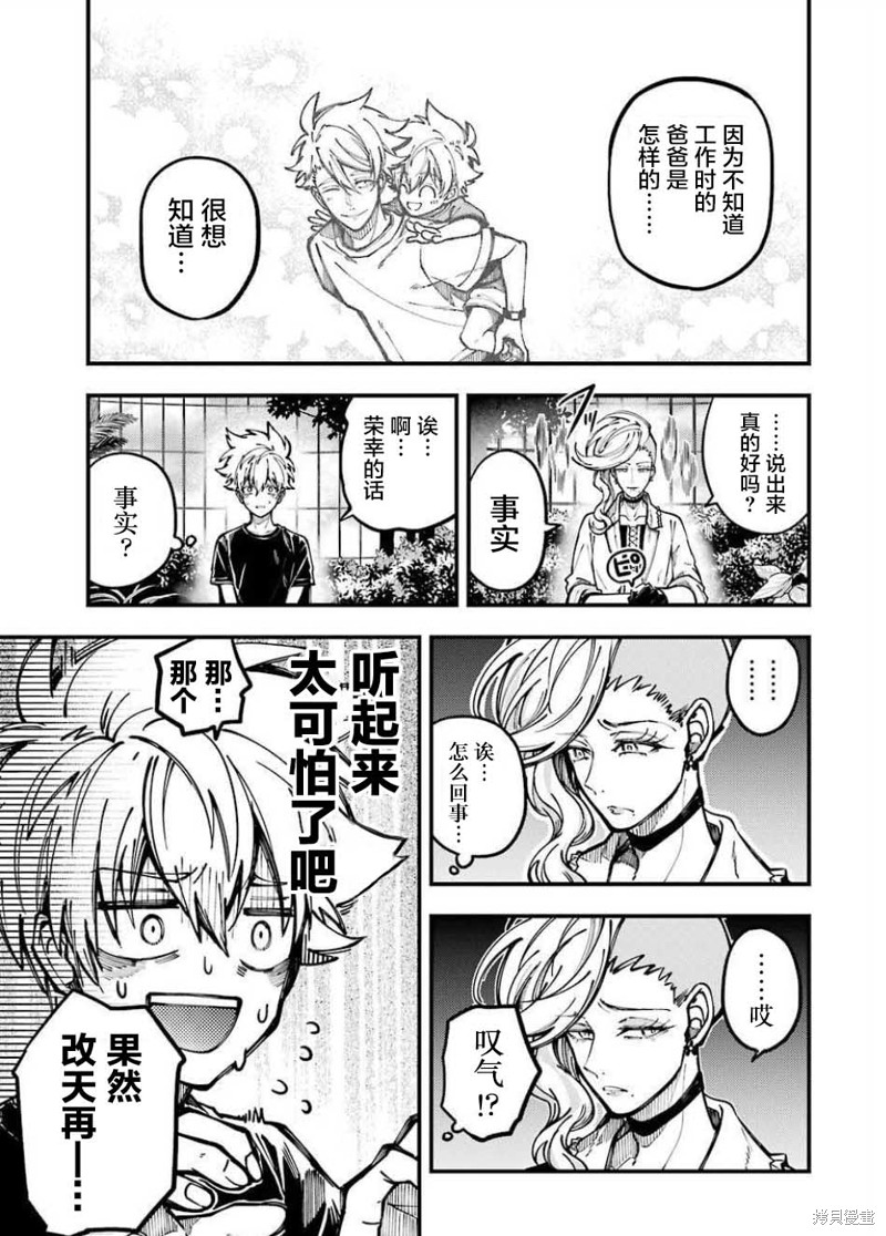 《东京异星人》漫画最新章节第10话免费下拉式在线观看章节第【10】张图片