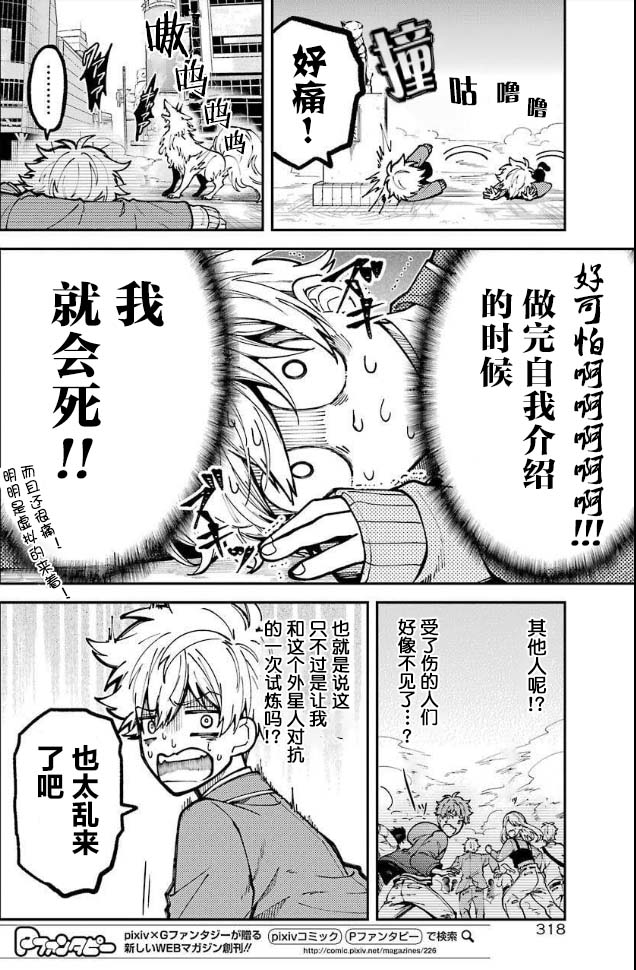 《东京异星人》漫画最新章节第3话免费下拉式在线观看章节第【7】张图片