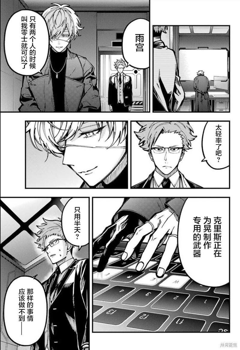 《东京异星人》漫画最新章节第10话免费下拉式在线观看章节第【22】张图片