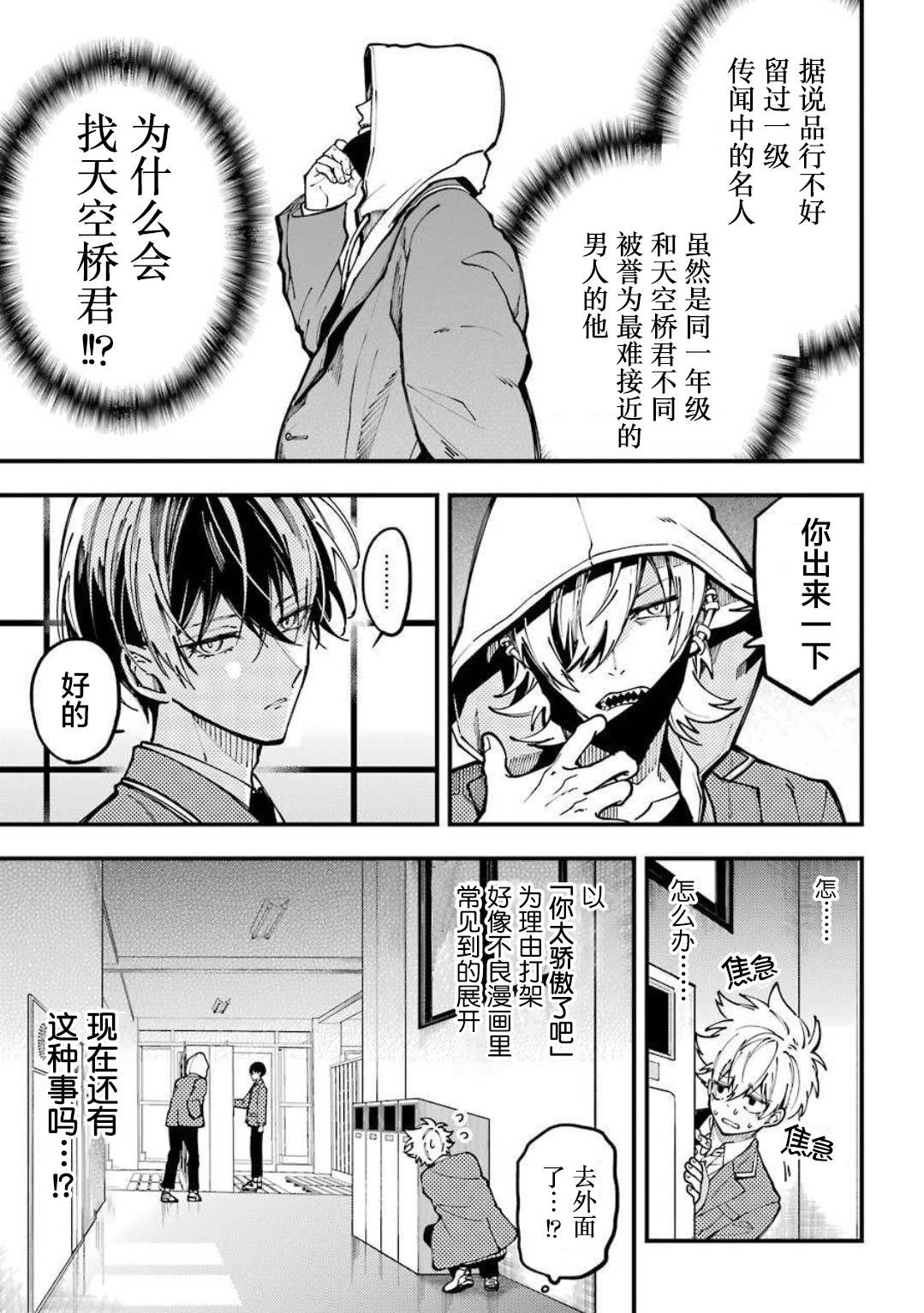 《东京异星人》漫画最新章节第12话免费下拉式在线观看章节第【16】张图片