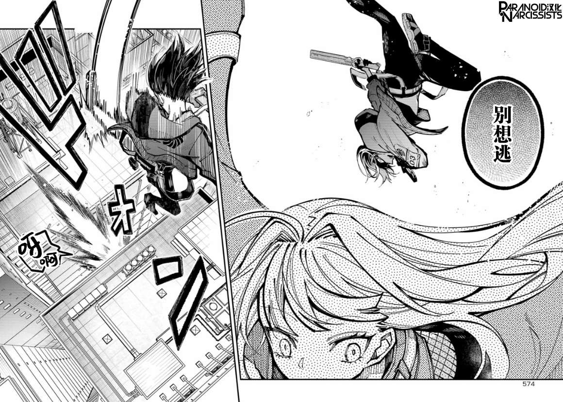 《东京异星人》漫画最新章节第25话免费下拉式在线观看章节第【6】张图片