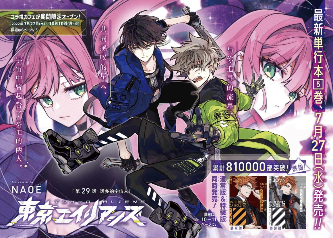 《东京异星人》漫画最新章节第29话免费下拉式在线观看章节第【3】张图片