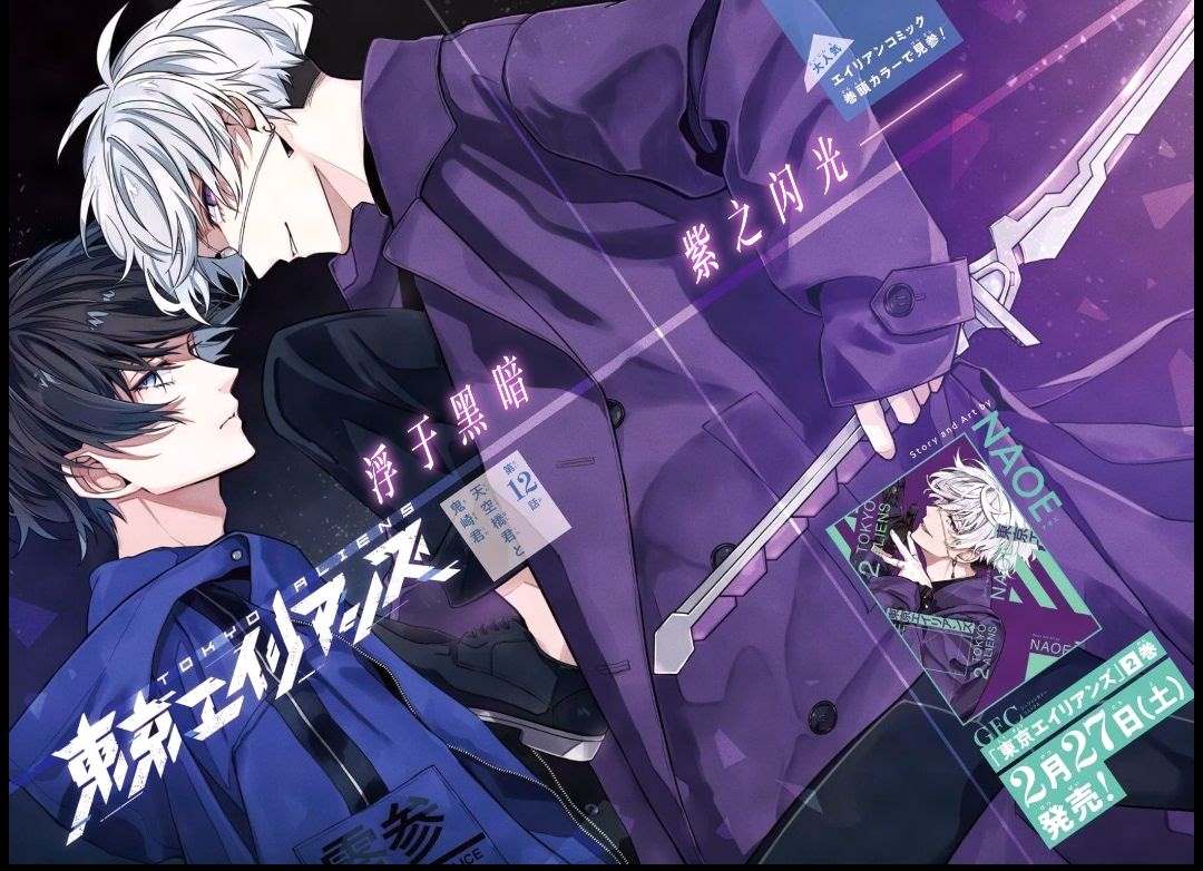 《东京异星人》漫画最新章节第12话免费下拉式在线观看章节第【2】张图片