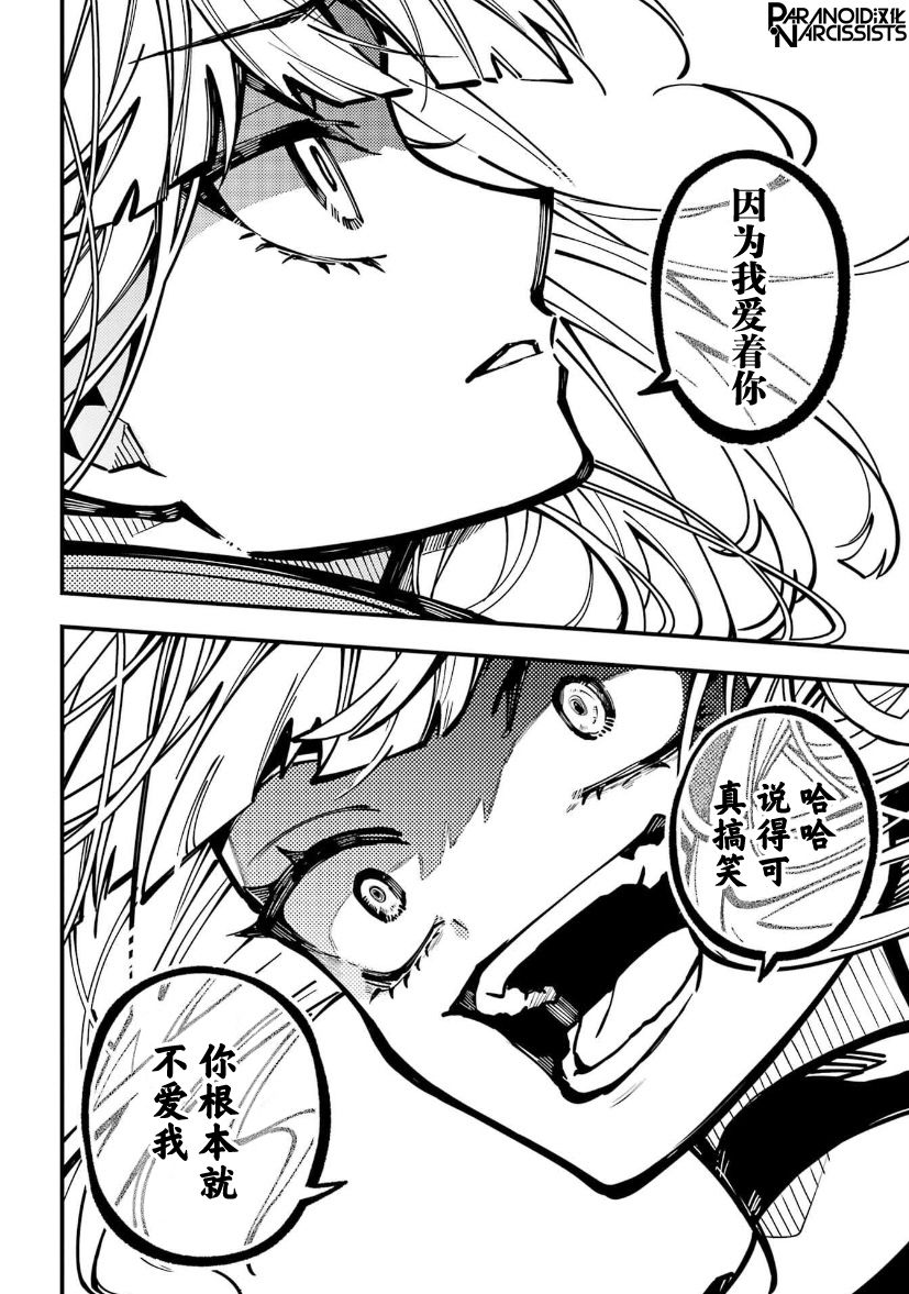 《东京异星人》漫画最新章节第28话免费下拉式在线观看章节第【8】张图片