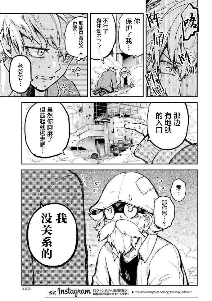 《东京异星人》漫画最新章节第3话免费下拉式在线观看章节第【12】张图片