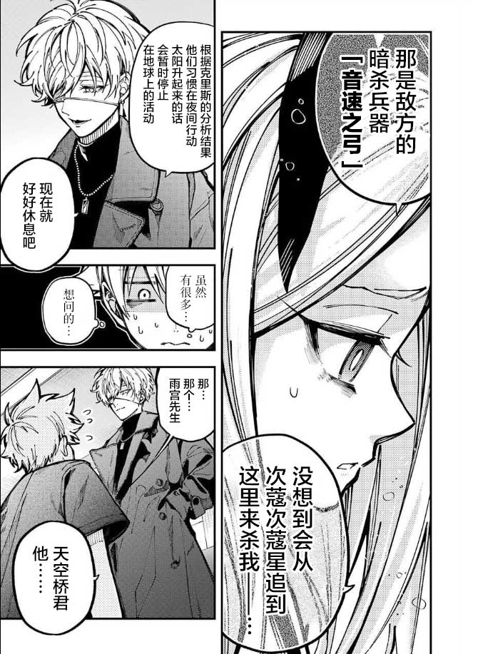 《东京异星人》漫画最新章节第9话免费下拉式在线观看章节第【24】张图片