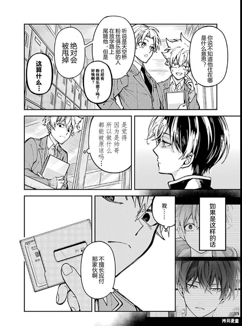 《东京异星人》漫画最新章节第1话免费下拉式在线观看章节第【6】张图片