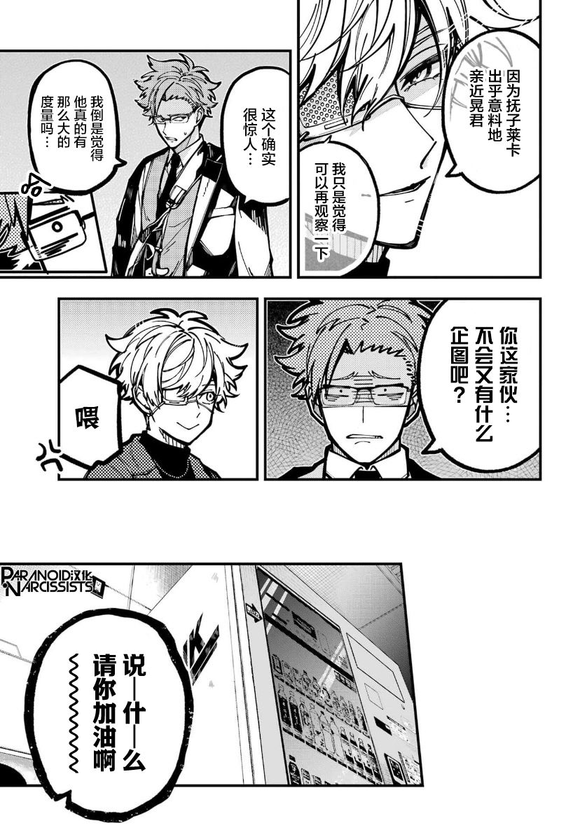 《东京异星人》漫画最新章节第27话免费下拉式在线观看章节第【17】张图片