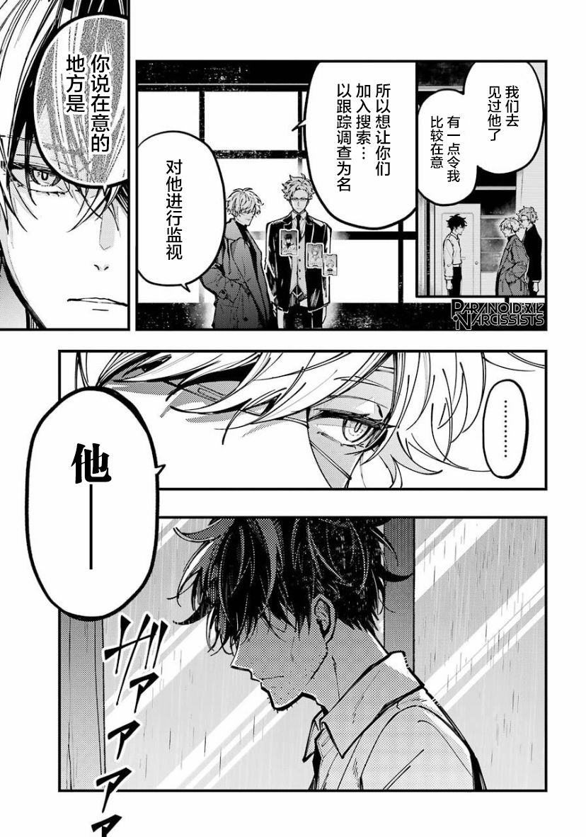 《东京异星人》漫画最新章节第20话免费下拉式在线观看章节第【6】张图片