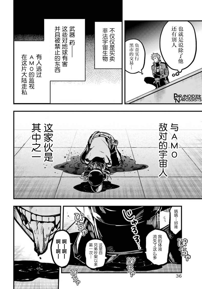 《东京异星人》漫画最新章节第23话免费下拉式在线观看章节第【10】张图片