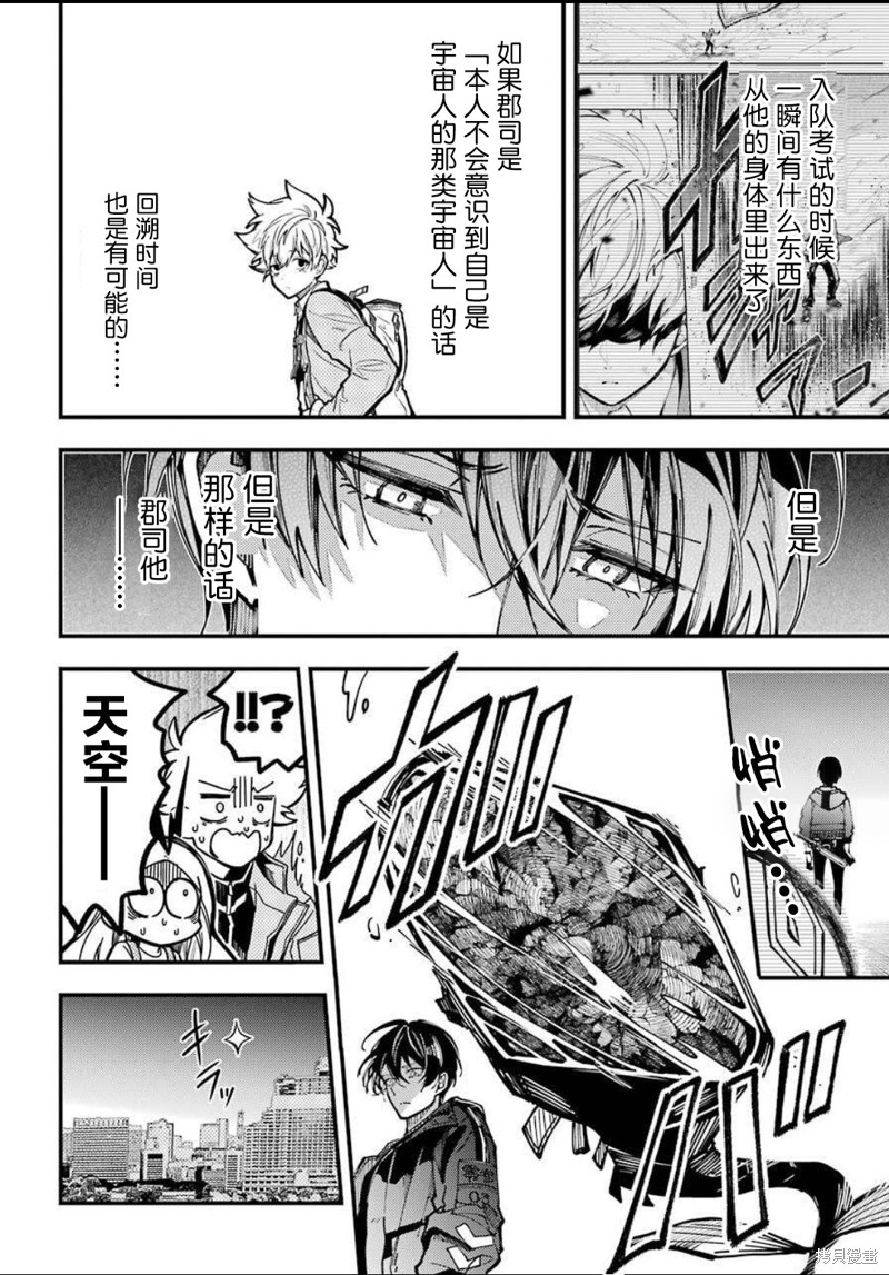 《东京异星人》漫画最新章节第11话免费下拉式在线观看章节第【39】张图片