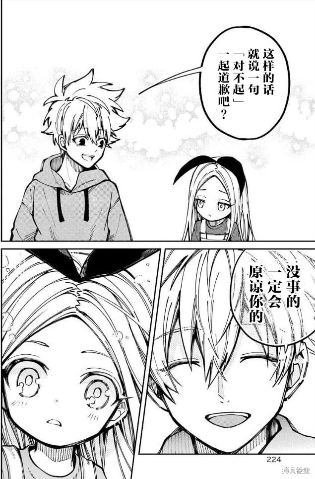 《东京异星人》漫画最新章节第6话免费下拉式在线观看章节第【35】张图片