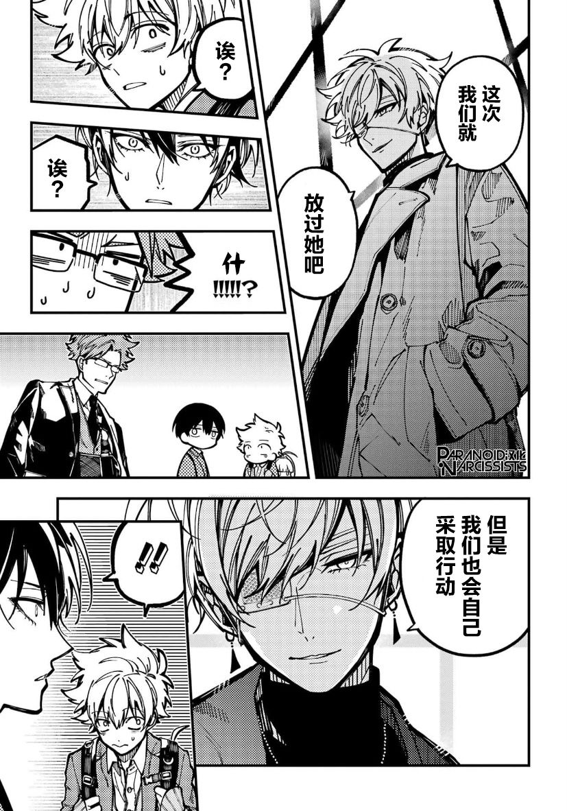 《东京异星人》漫画最新章节第27话免费下拉式在线观看章节第【15】张图片
