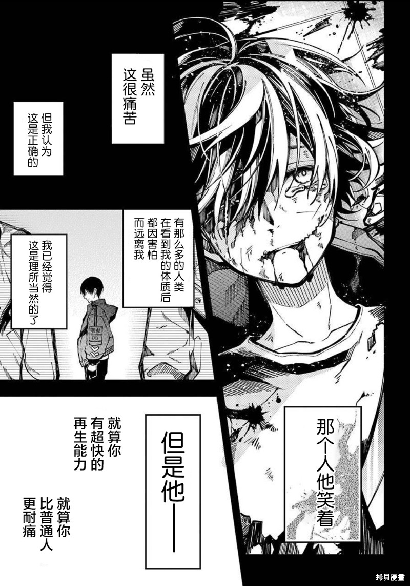 《东京异星人》漫画最新章节第11话免费下拉式在线观看章节第【8】张图片