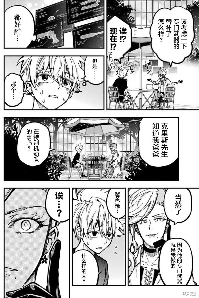 《东京异星人》漫画最新章节第10话免费下拉式在线观看章节第【9】张图片