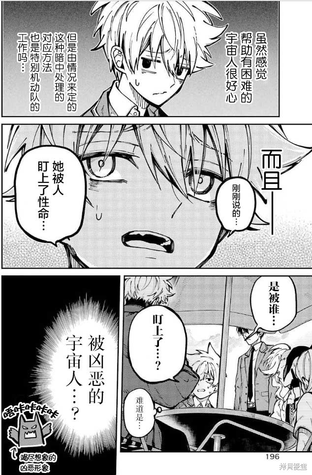 《东京异星人》漫画最新章节第6话免费下拉式在线观看章节第【7】张图片