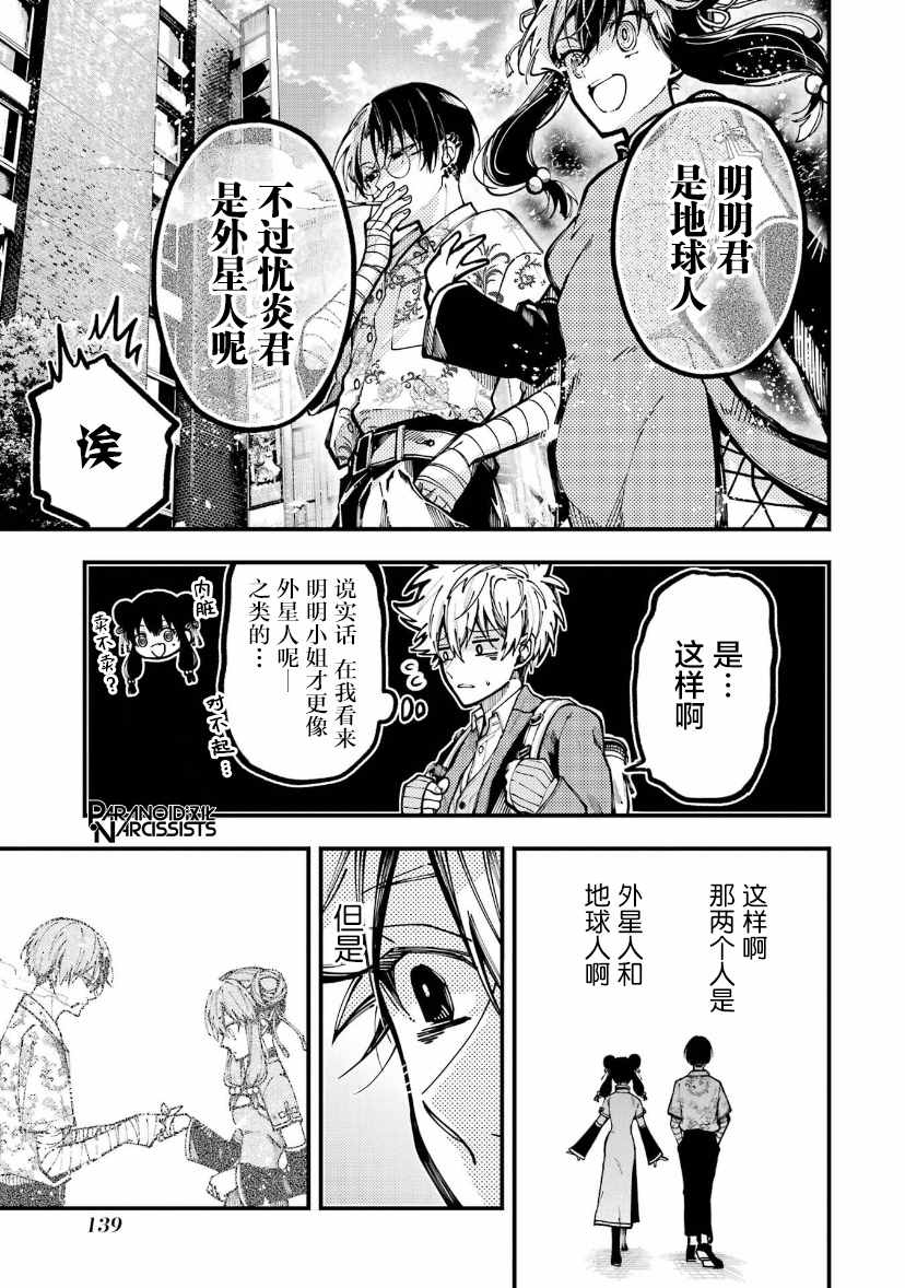 《东京异星人》漫画最新章节第17话免费下拉式在线观看章节第【23】张图片