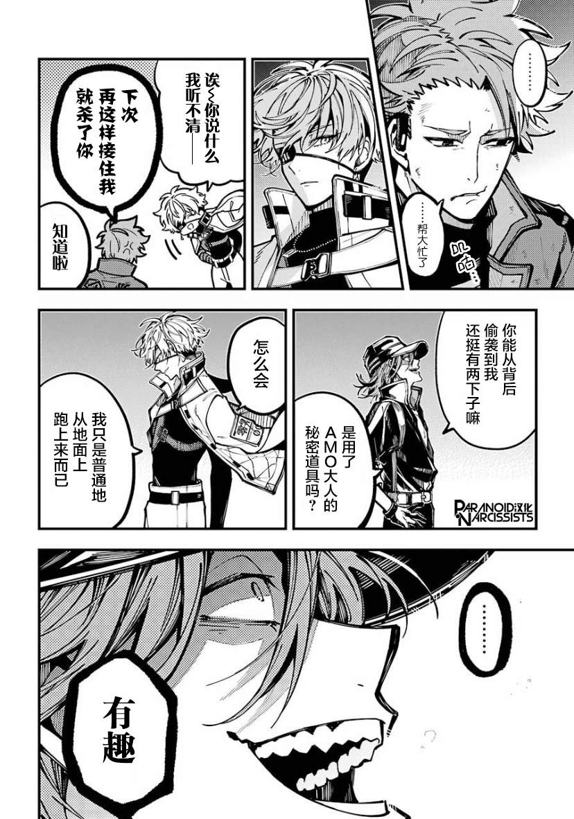 《东京异星人》漫画最新章节第23话免费下拉式在线观看章节第【3】张图片