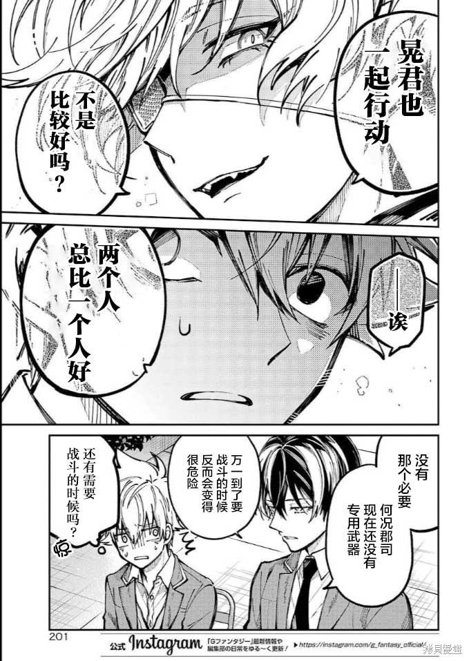 《东京异星人》漫画最新章节第6话免费下拉式在线观看章节第【12】张图片