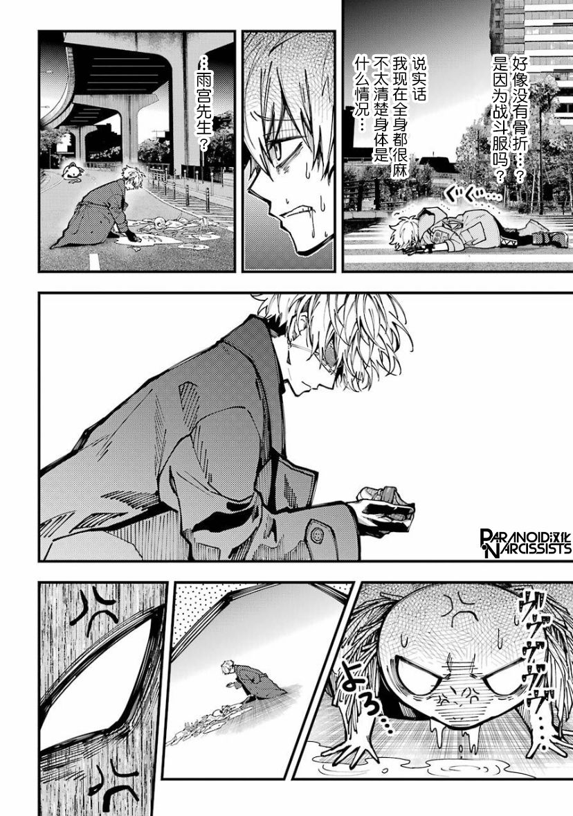 《东京异星人》漫画最新章节第19话免费下拉式在线观看章节第【8】张图片