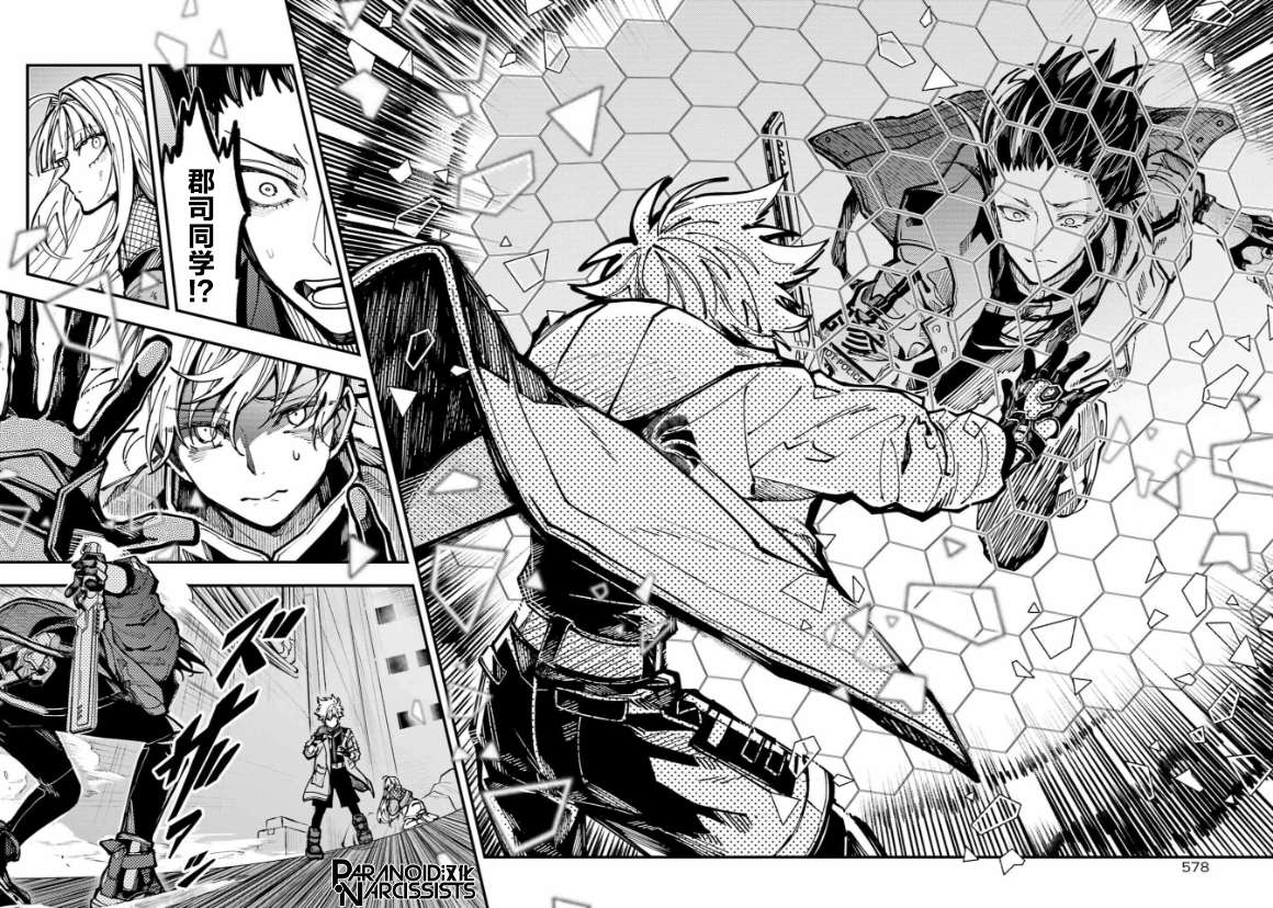 《东京异星人》漫画最新章节第25话免费下拉式在线观看章节第【9】张图片