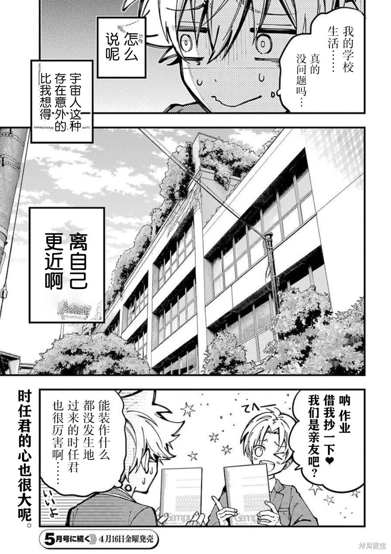 《东京异星人》漫画最新章节第13话免费下拉式在线观看章节第【26】张图片