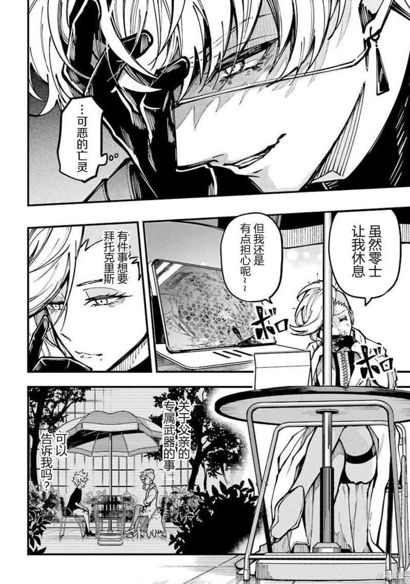 《东京异星人》漫画最新章节第11话免费下拉式在线观看章节第【17】张图片