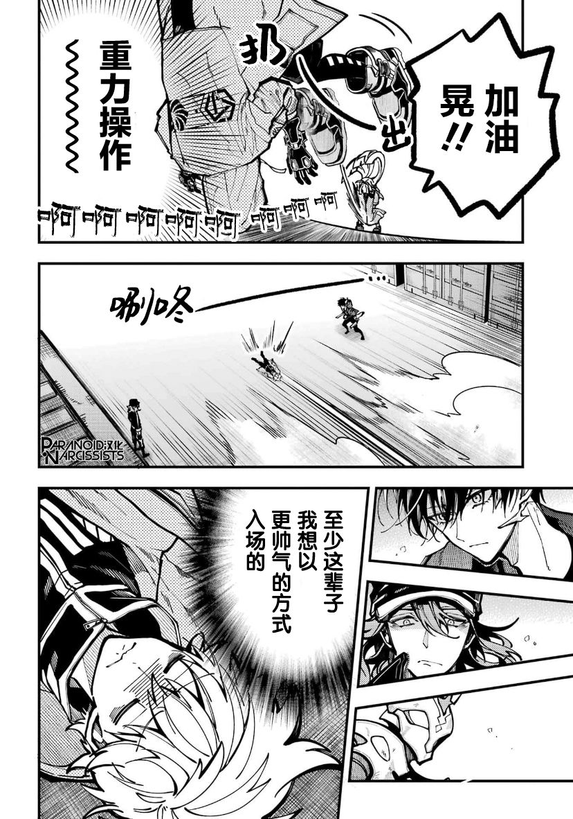 《东京异星人》漫画最新章节第29话免费下拉式在线观看章节第【25】张图片
