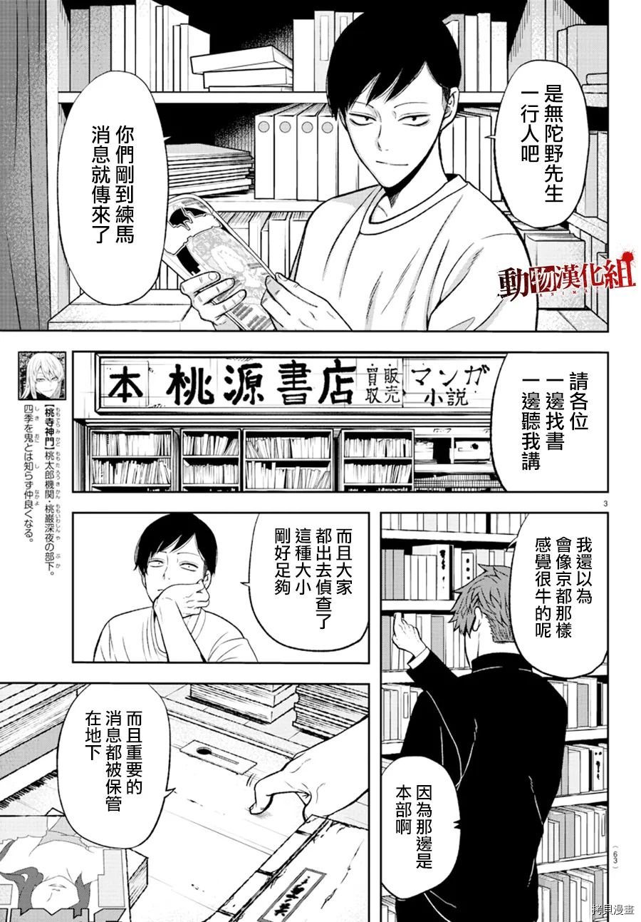 《桃源暗鬼》漫画最新章节第38话免费下拉式在线观看章节第【4】张图片