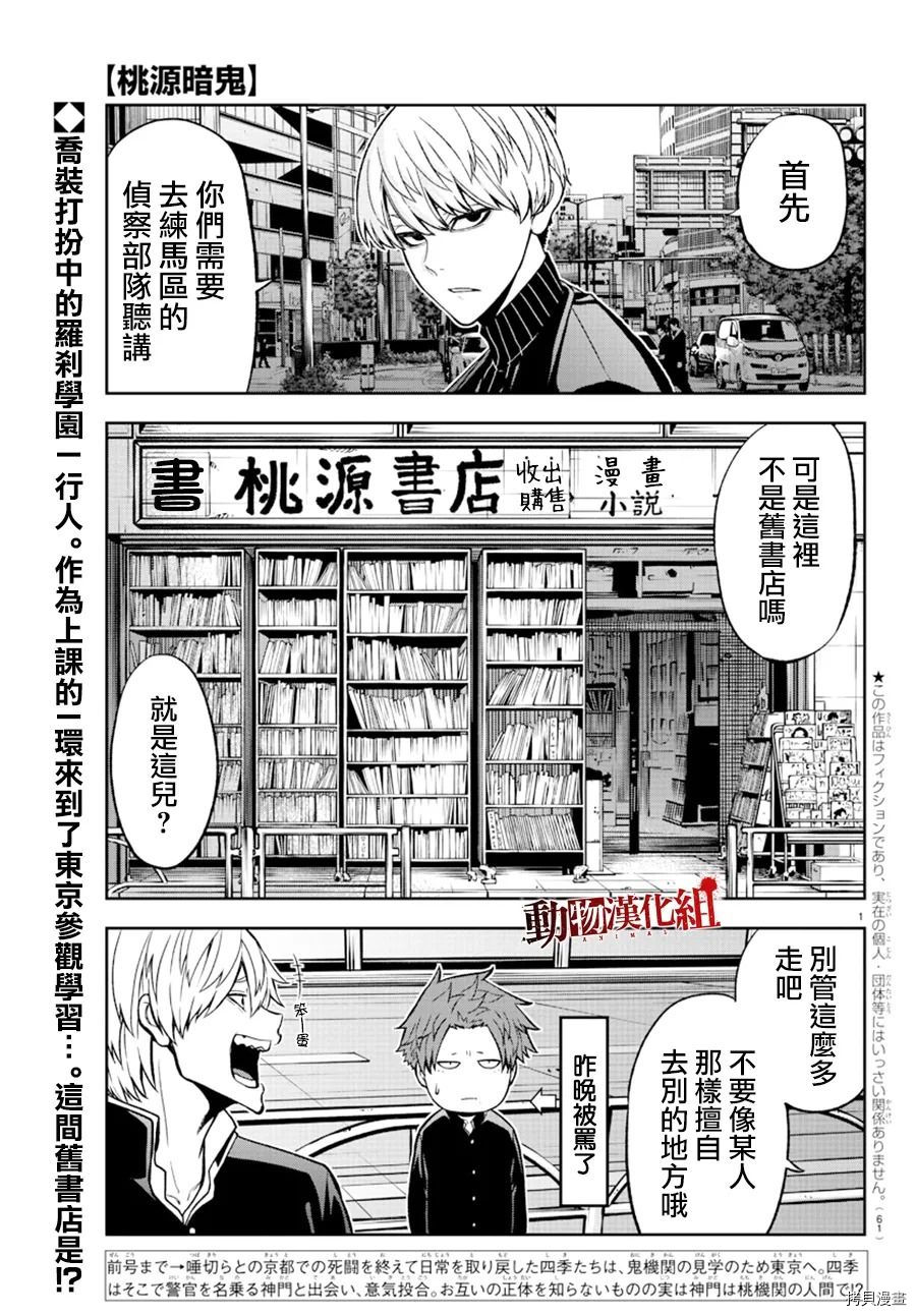 《桃源暗鬼》漫画最新章节第38话免费下拉式在线观看章节第【2】张图片