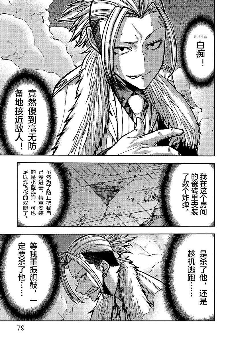 《桃源暗鬼》漫画最新章节第73话 试看版免费下拉式在线观看章节第【13】张图片