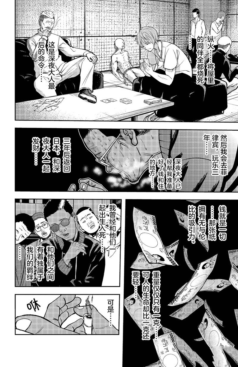 《桃源暗鬼》漫画最新章节第53话 试看版免费下拉式在线观看章节第【8】张图片