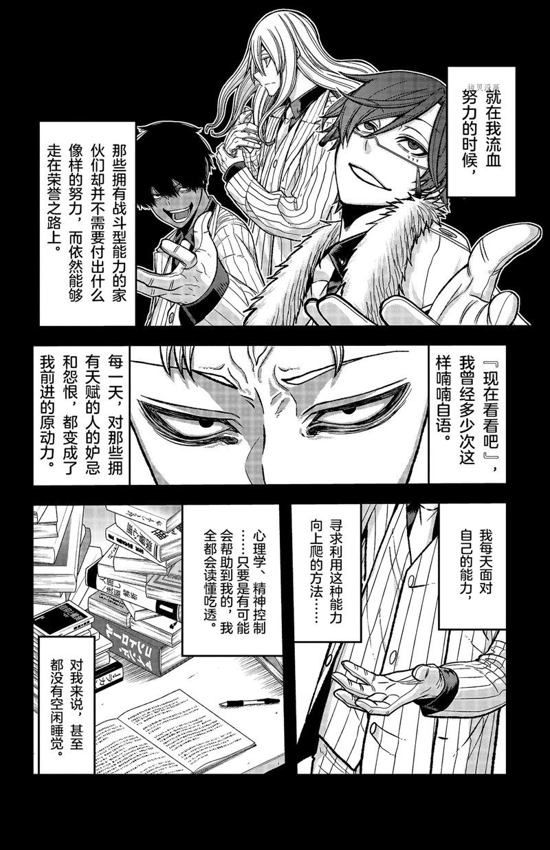 《桃源暗鬼》漫画最新章节第74话 试看版免费下拉式在线观看章节第【4】张图片