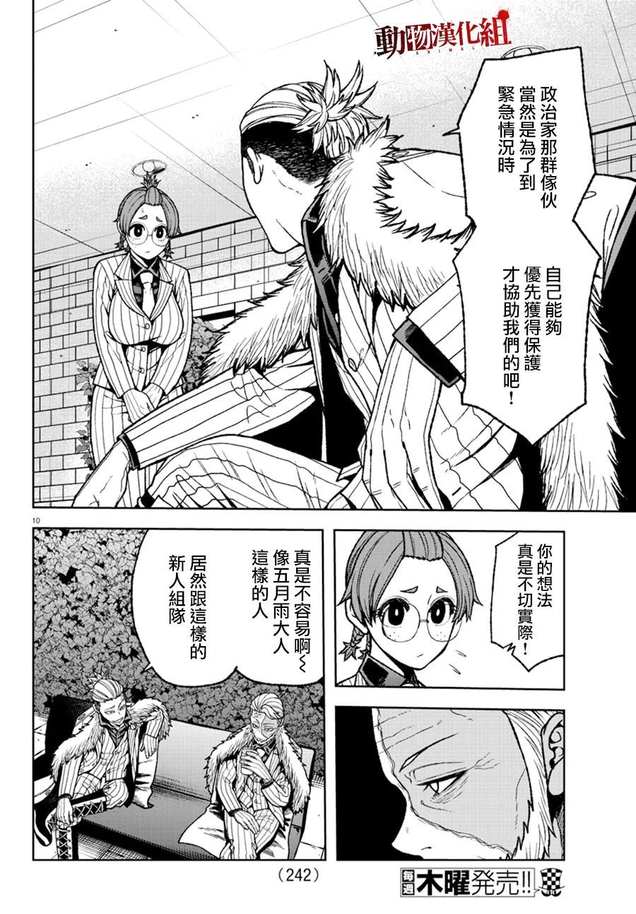 《桃源暗鬼》漫画最新章节第31话免费下拉式在线观看章节第【12】张图片