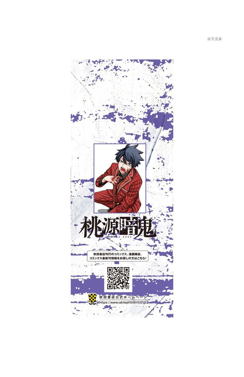 《桃源暗鬼》漫画最新章节第61话 试看版免费下拉式在线观看章节第【4】张图片