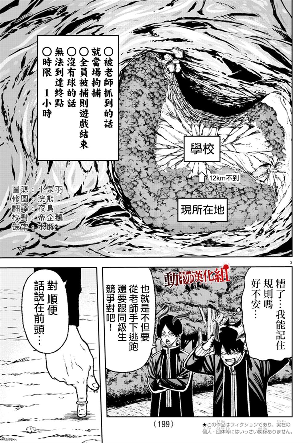 《桃源暗鬼》漫画最新章节第5话免费下拉式在线观看章节第【3】张图片