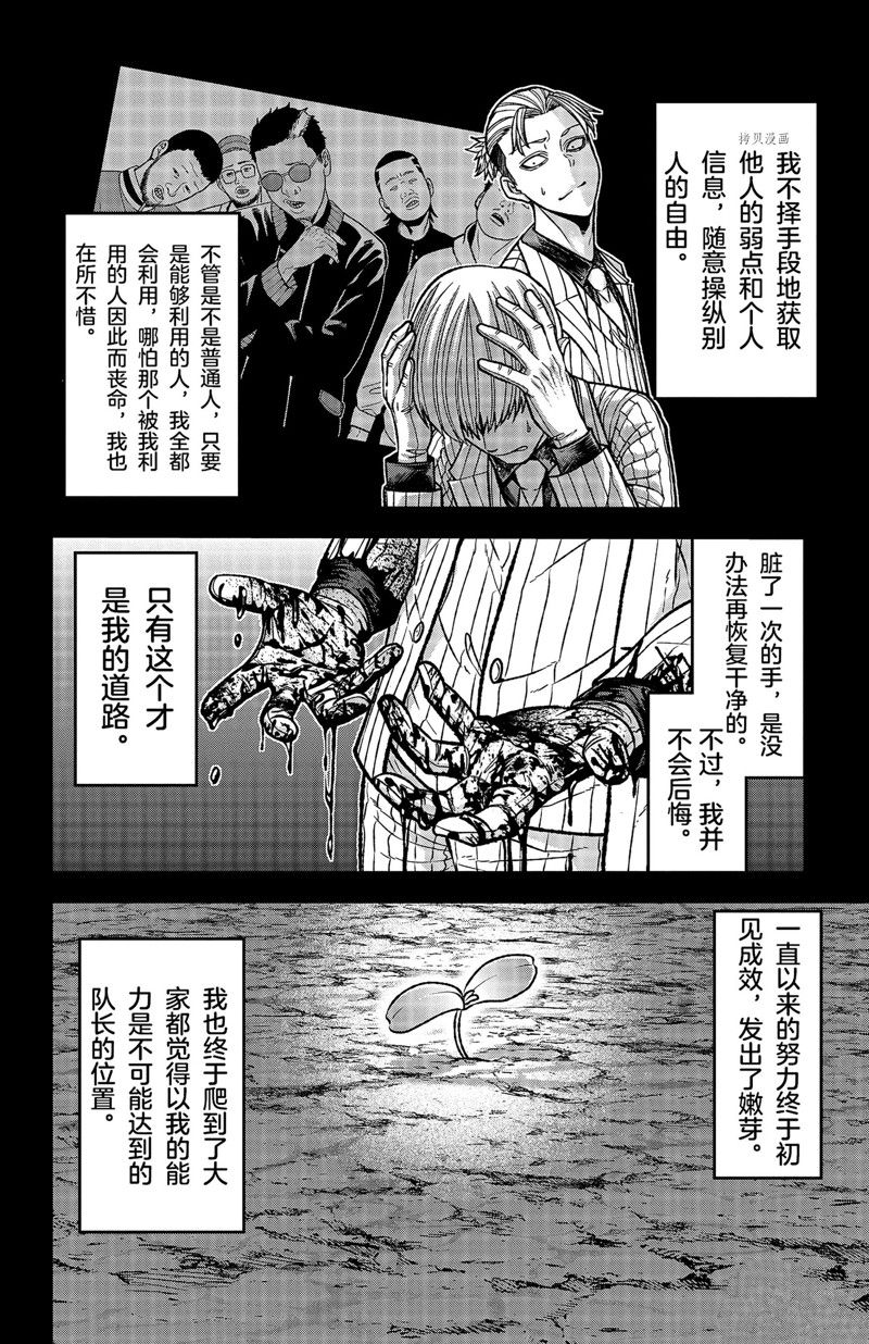 《桃源暗鬼》漫画最新章节第74话 试看版免费下拉式在线观看章节第【6】张图片