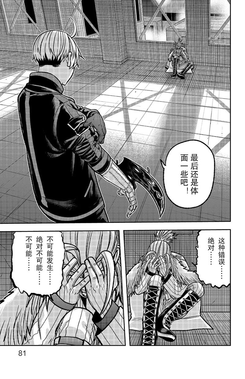 《桃源暗鬼》漫画最新章节第64话 试看版免费下拉式在线观看章节第【15】张图片