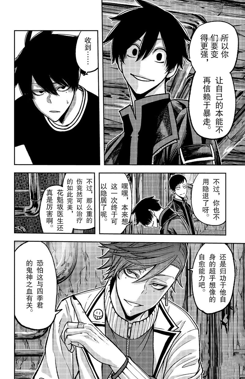 《桃源暗鬼》漫画最新章节第75话 试看版免费下拉式在线观看章节第【8】张图片