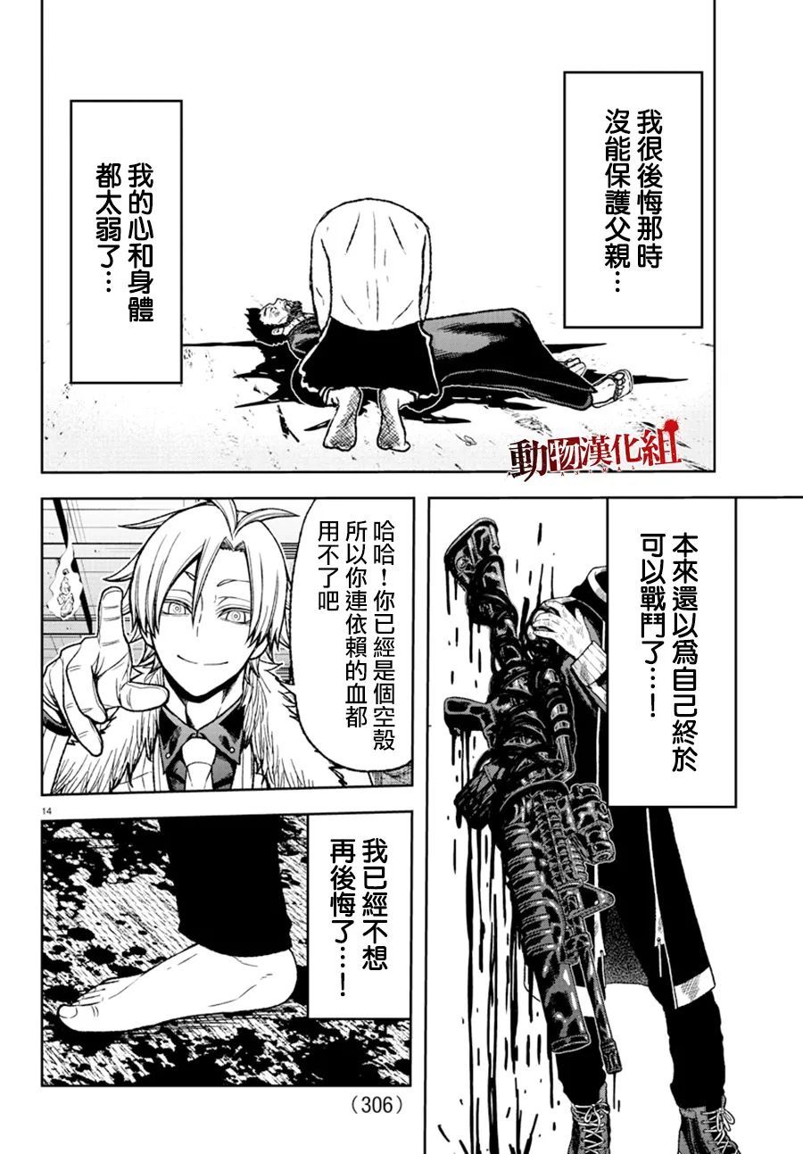 《桃源暗鬼》漫画最新章节第32话免费下拉式在线观看章节第【14】张图片