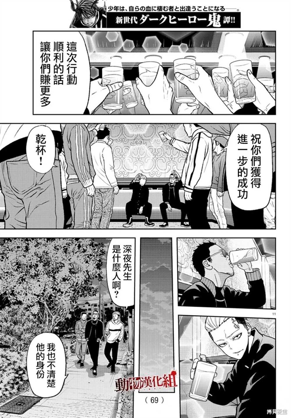 《桃源暗鬼》漫画最新章节第40话免费下拉式在线观看章节第【11】张图片