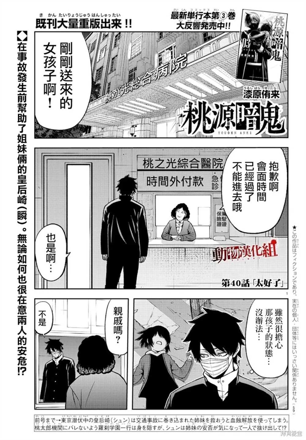 《桃源暗鬼》漫画最新章节第40话免费下拉式在线观看章节第【1】张图片