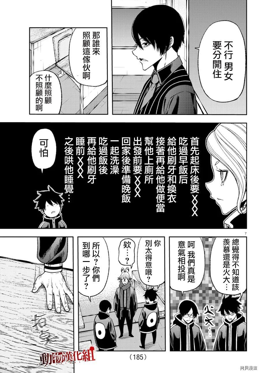 《桃源暗鬼》漫画最新章节第36话免费下拉式在线观看章节第【7】张图片